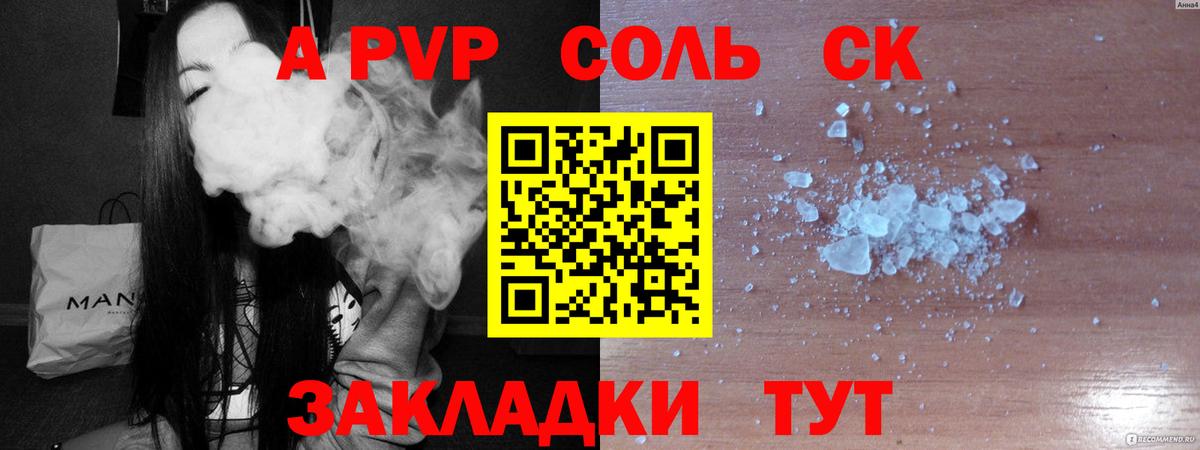 APVP VHQ  APVP Соль  Вход с VPN  A PVP кристаллы  Ухта 