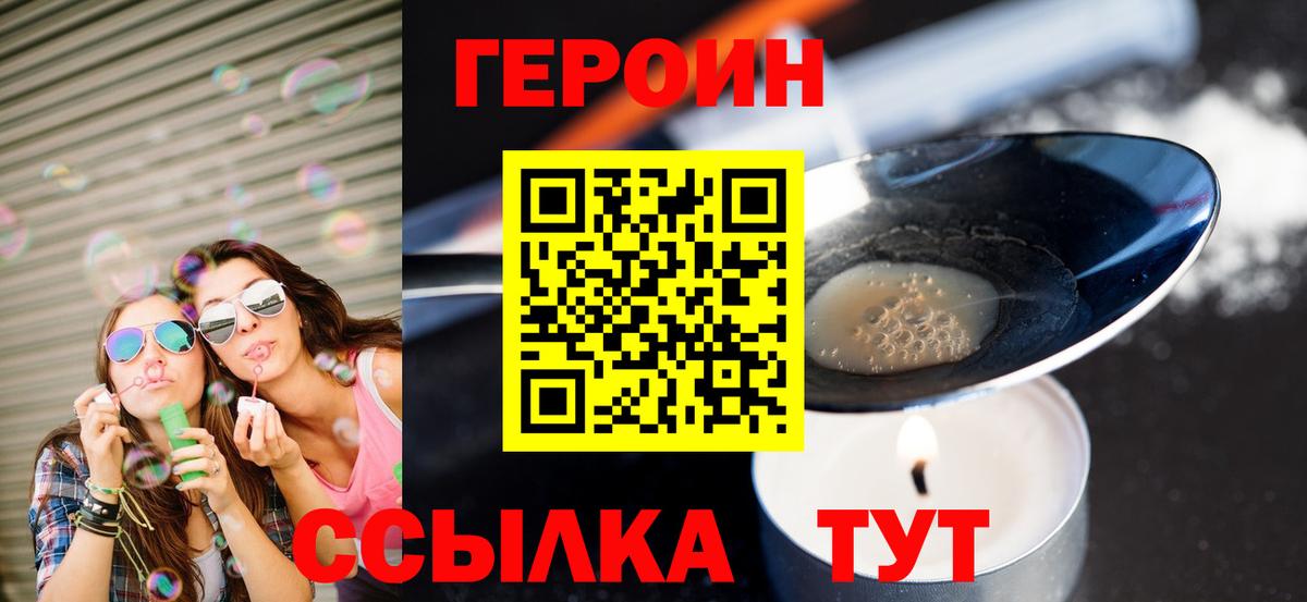 Героин герыч  Вход с VPN  Ухта 