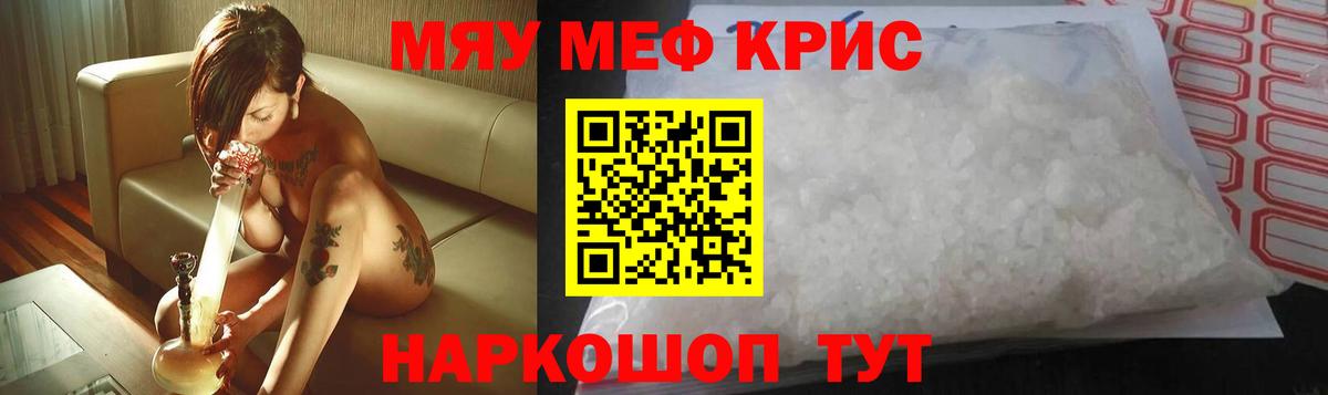 Меф кристаллы Ухта