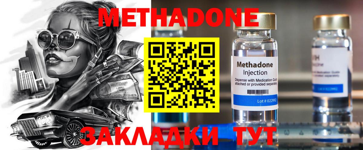 Метадон мёд Ухта