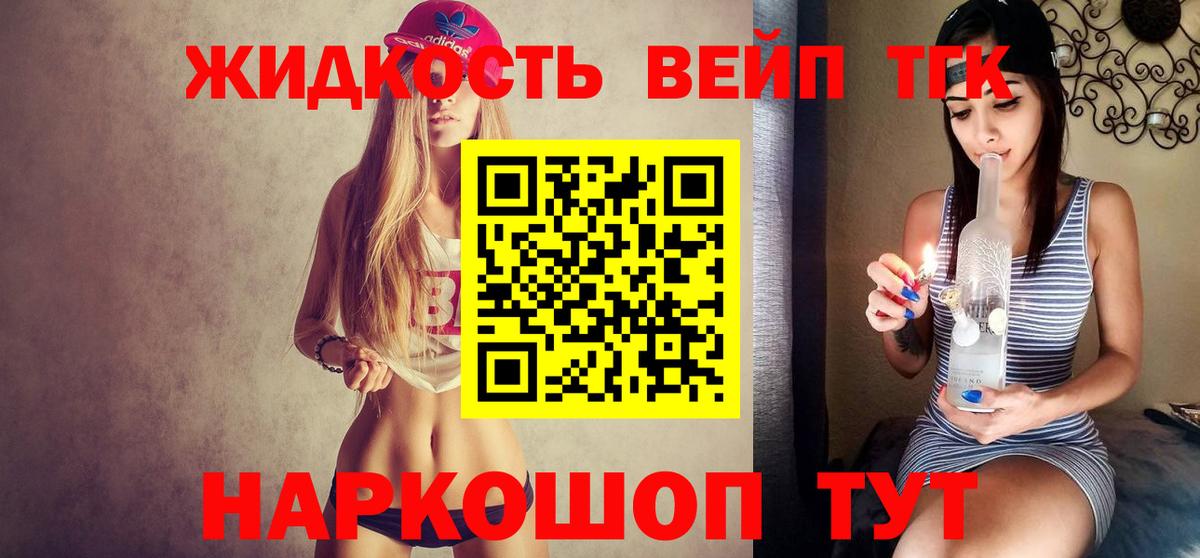 ТГК жижа  ТГК вейп с тгк  Вход с VPN  Ухта 